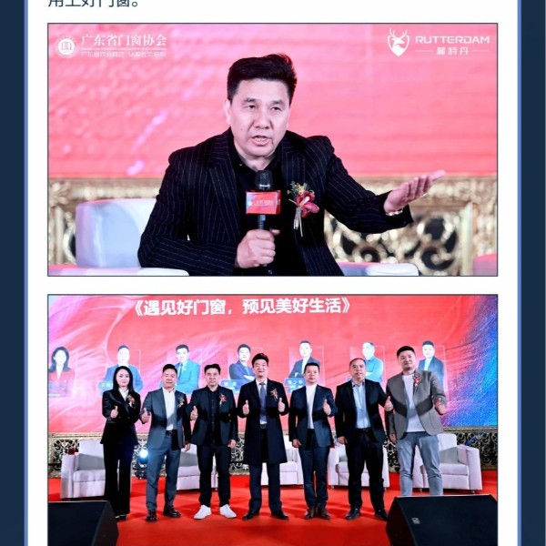 強強聯手再獲殊榮！伊盾門窗受邀出席 2024門窗行業高質量發展大會