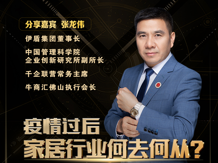 主動求變！伊盾門窗董事長張龍偉率軍打響線上營銷第一炮！