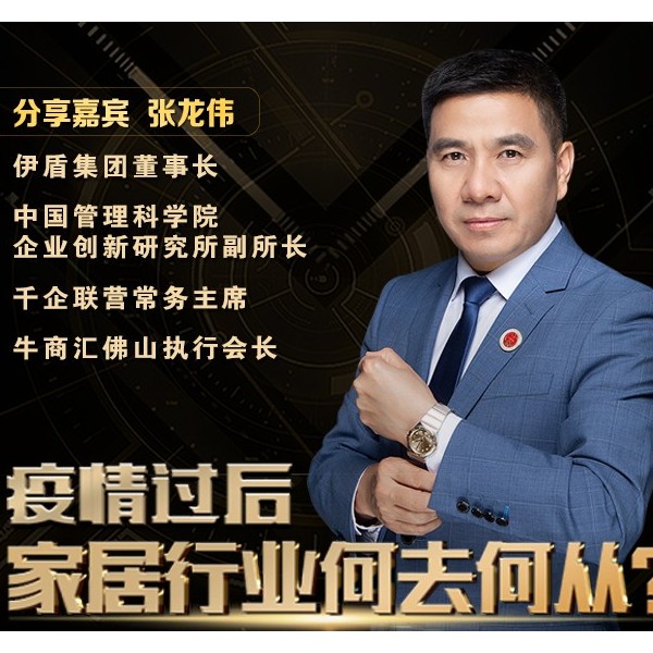 主動求變！伊盾門窗董事長張龍偉率軍打響線上營銷第一炮！